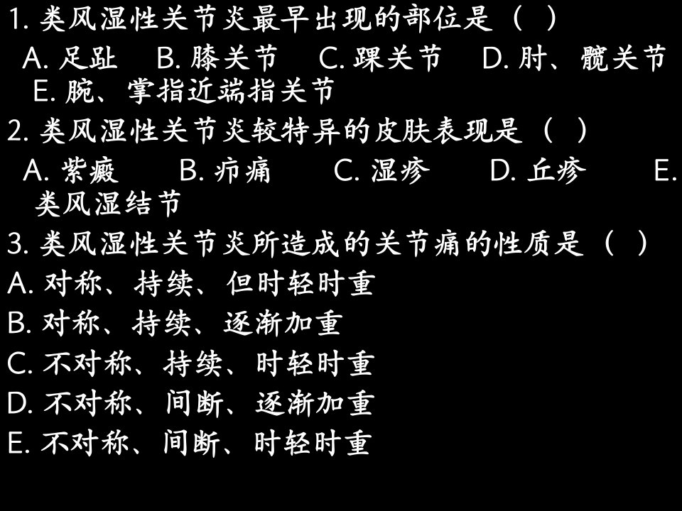 护士执业考试试题(内科护理)类风湿性关节炎