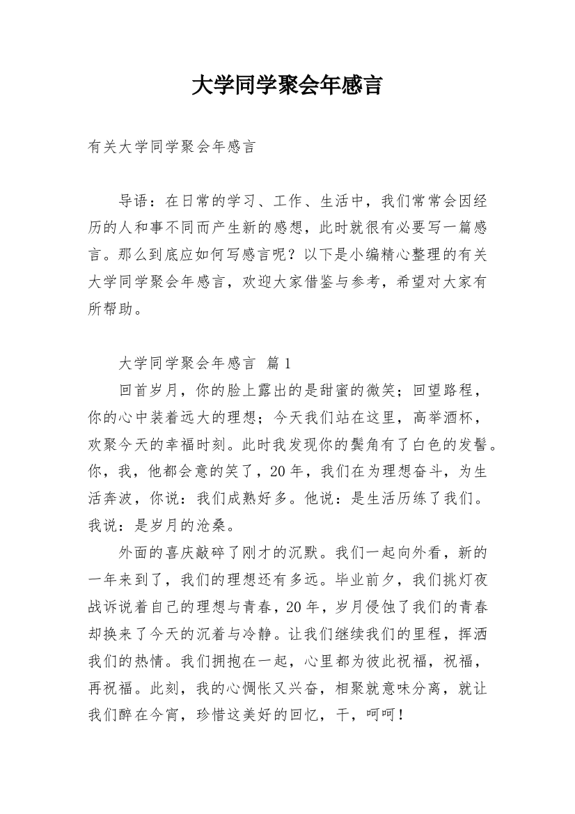 大学同学聚会年感言