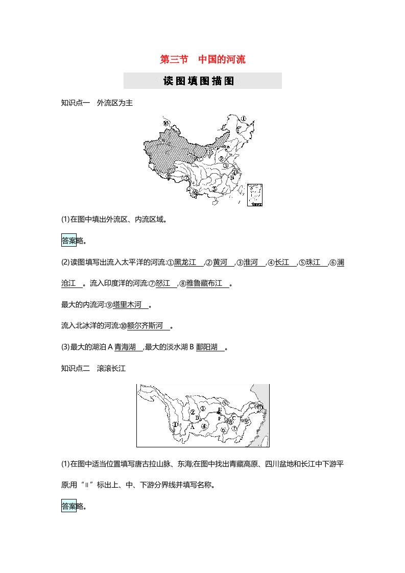 湘教版地理八年级上册23《中国的河流》练习题