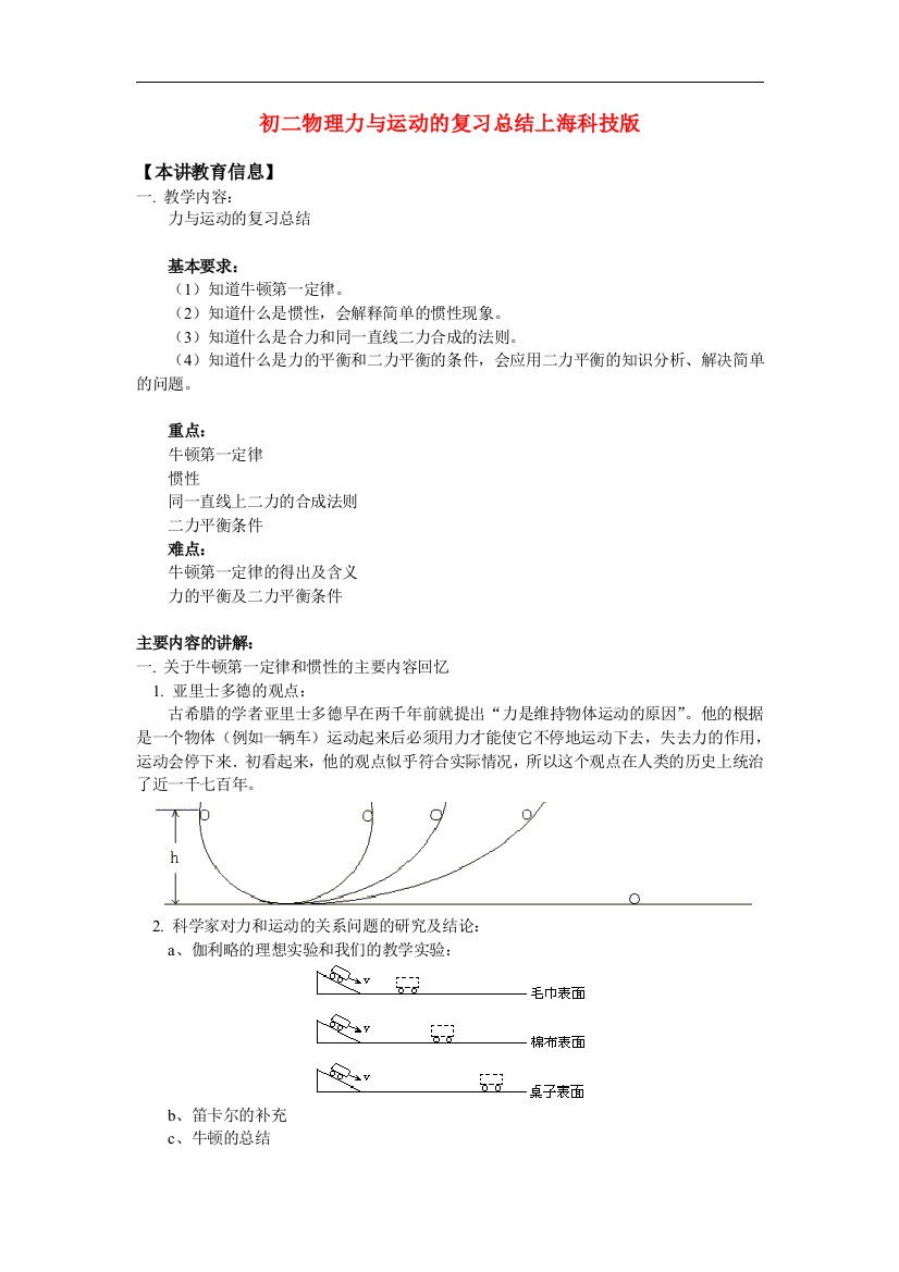 （整理版）初二物理力与运动的复习总结科技