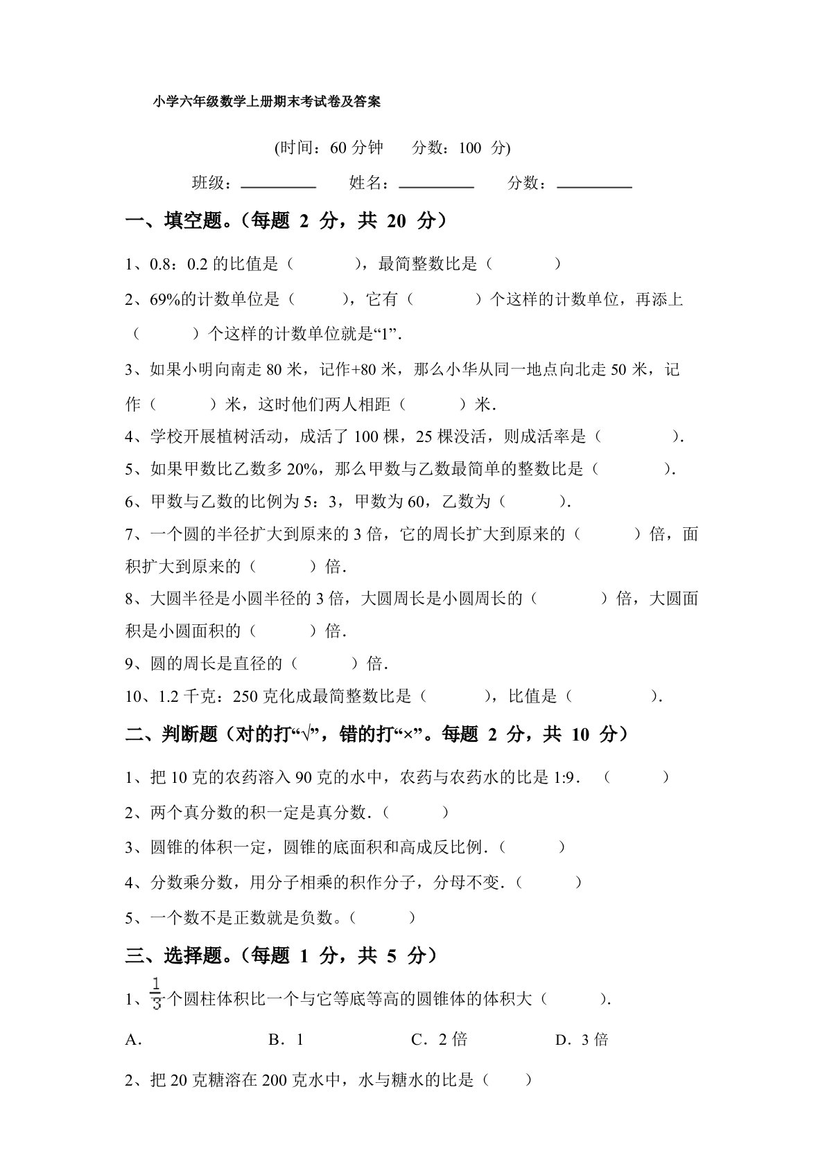 小学六年级数学上册期末考试卷及答案