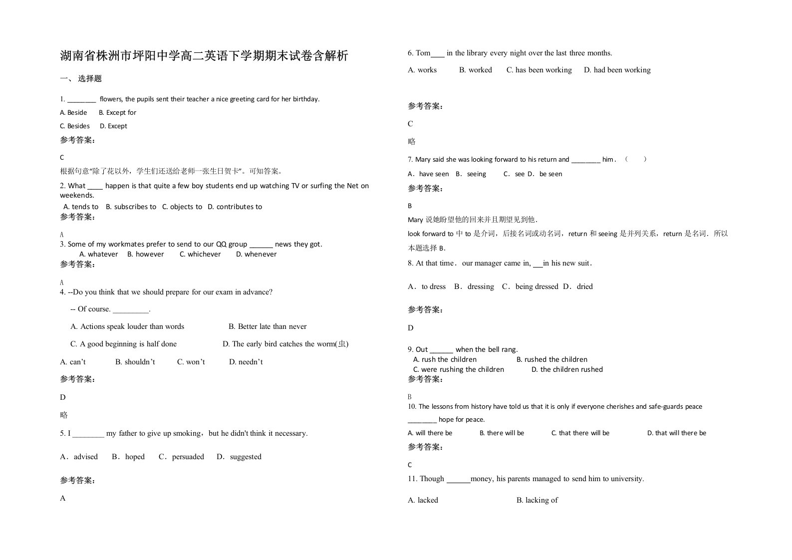 湖南省株洲市坪阳中学高二英语下学期期末试卷含解析