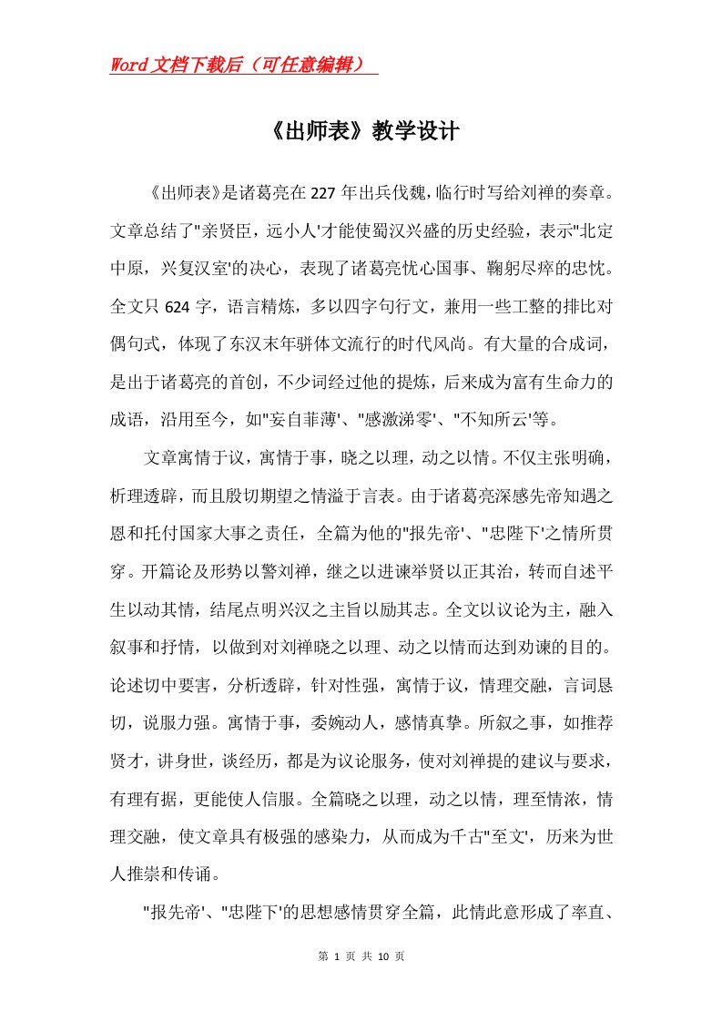 出师表教学设计_9