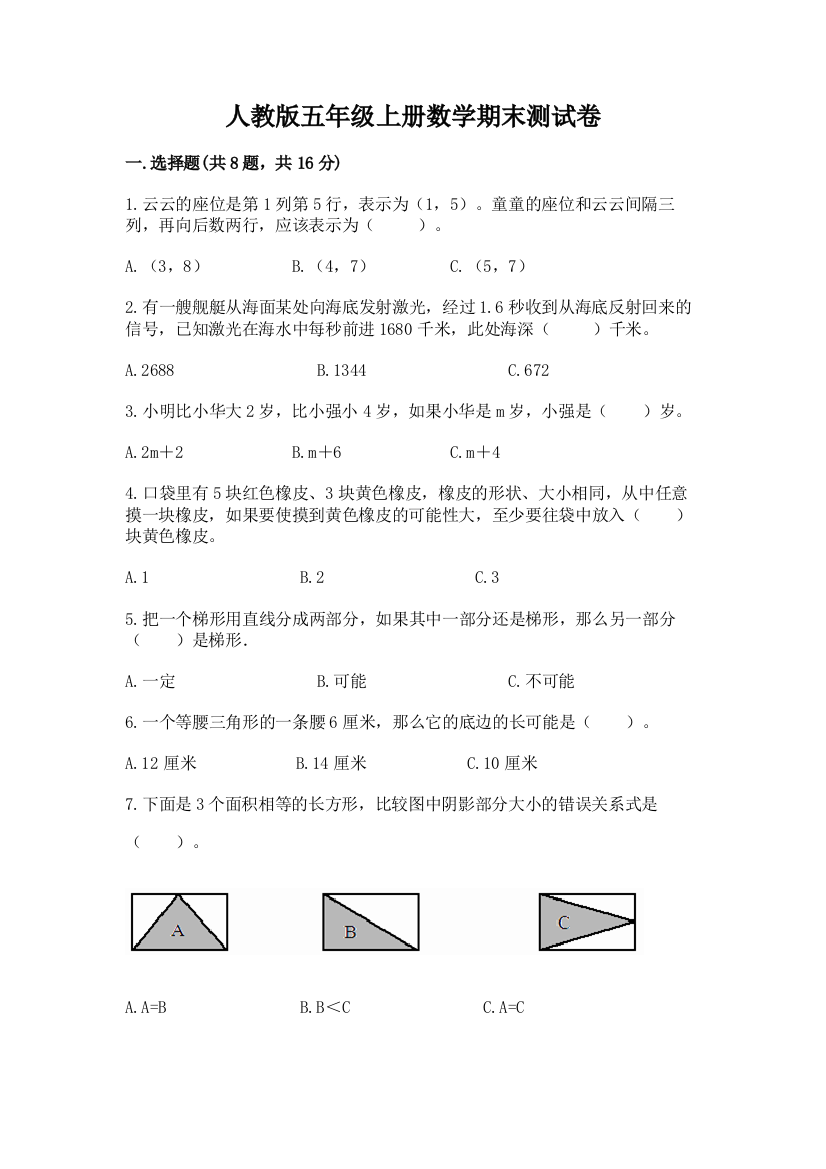 人教版五年级上册数学期末测试卷【实用】