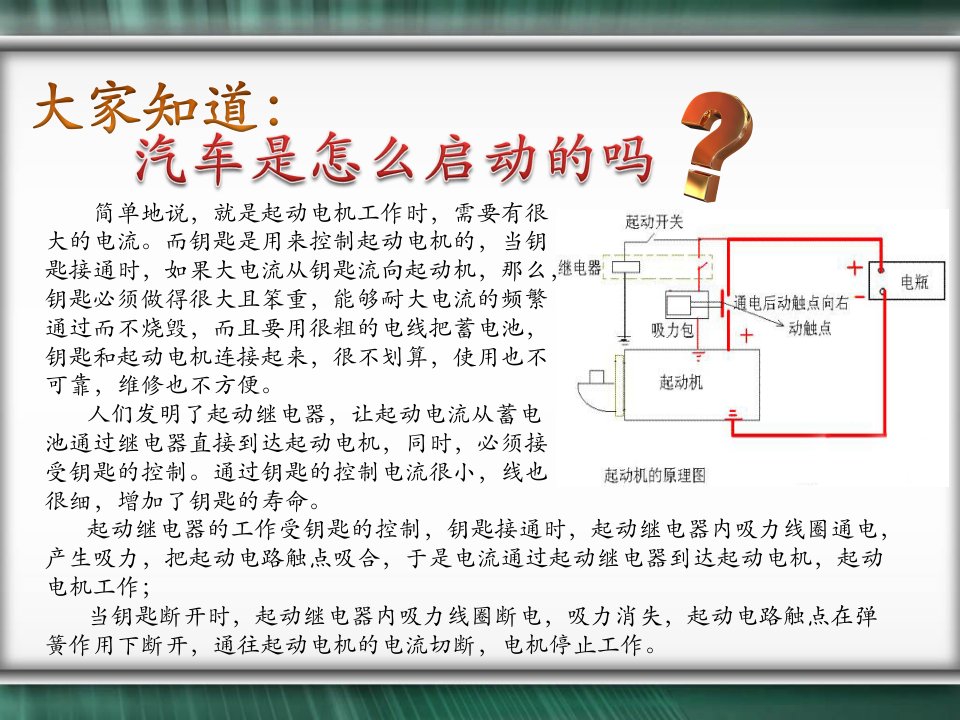 新继电器控制灯光电路连接与检测