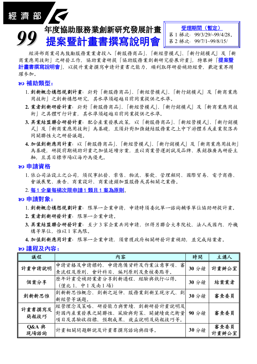 年度协助服务业创新研究发展计画