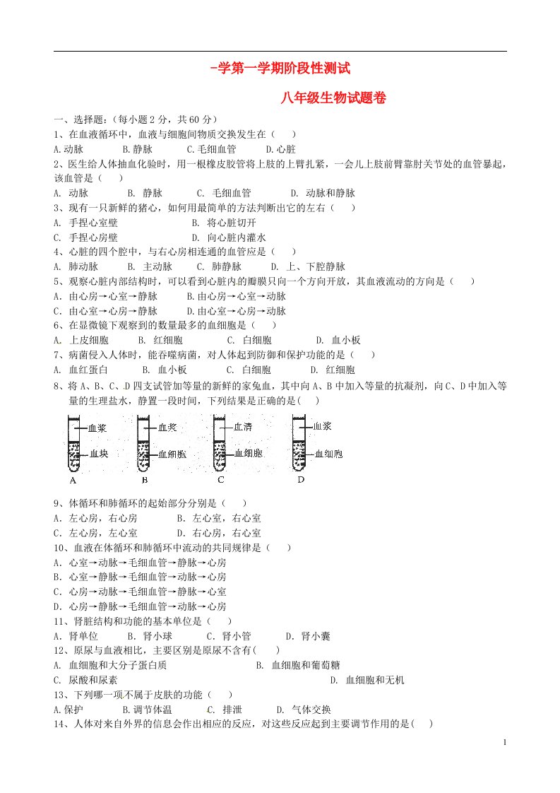 江苏省宜兴市丁蜀学区八级生物上学期第三次月考试题