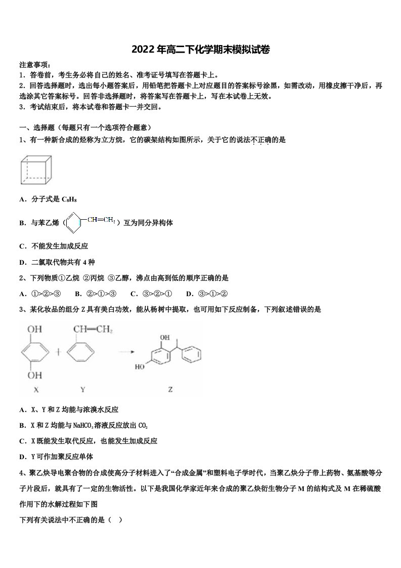 2022年浙江省天略外国语学校化学高二下期末调研模拟试题含解析