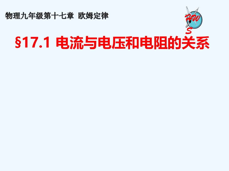 湖北省天门市九年级物理全册