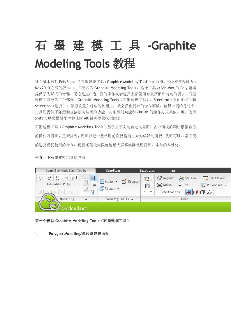 老黎石墨建模工具-Graphite