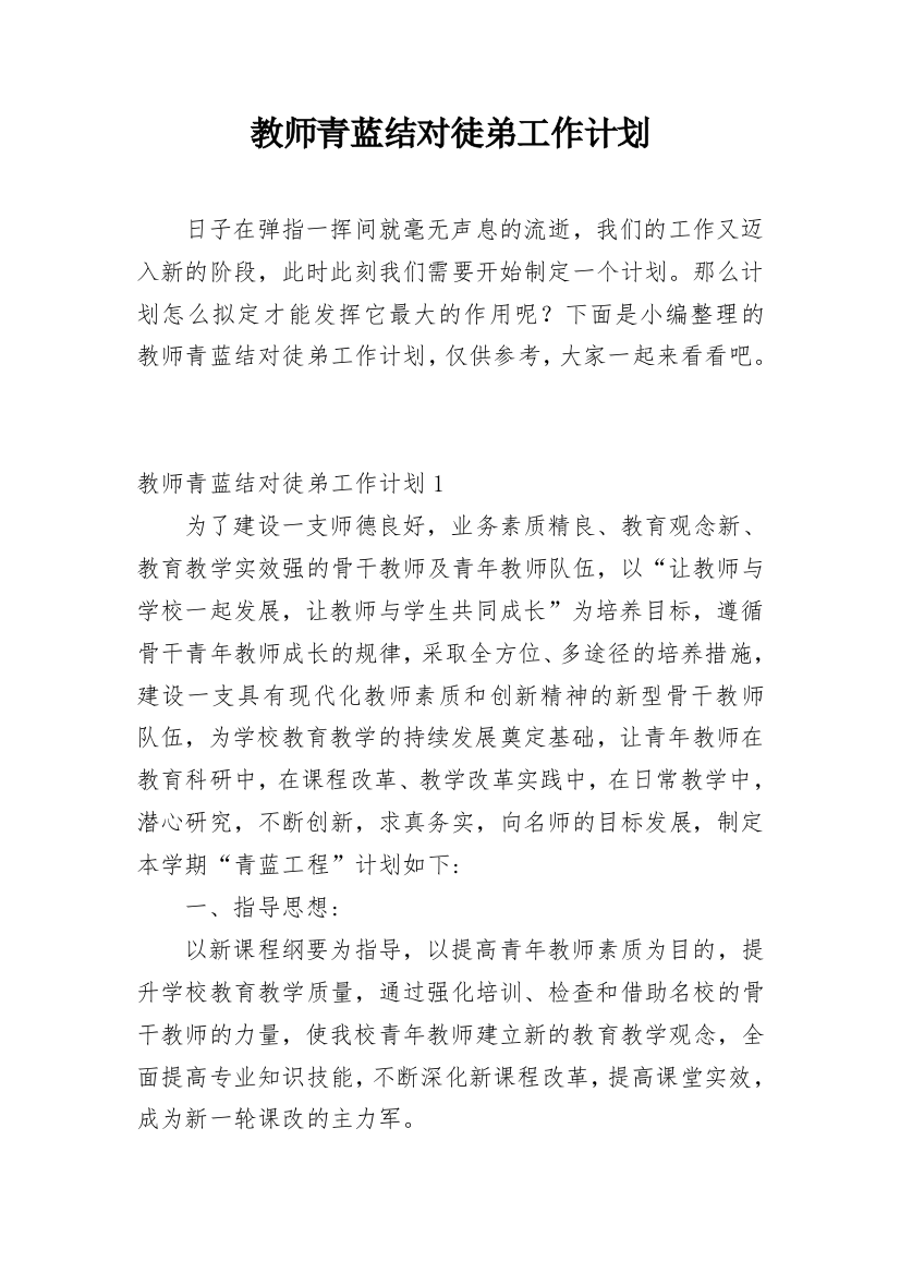 教师青蓝结对徒弟工作计划