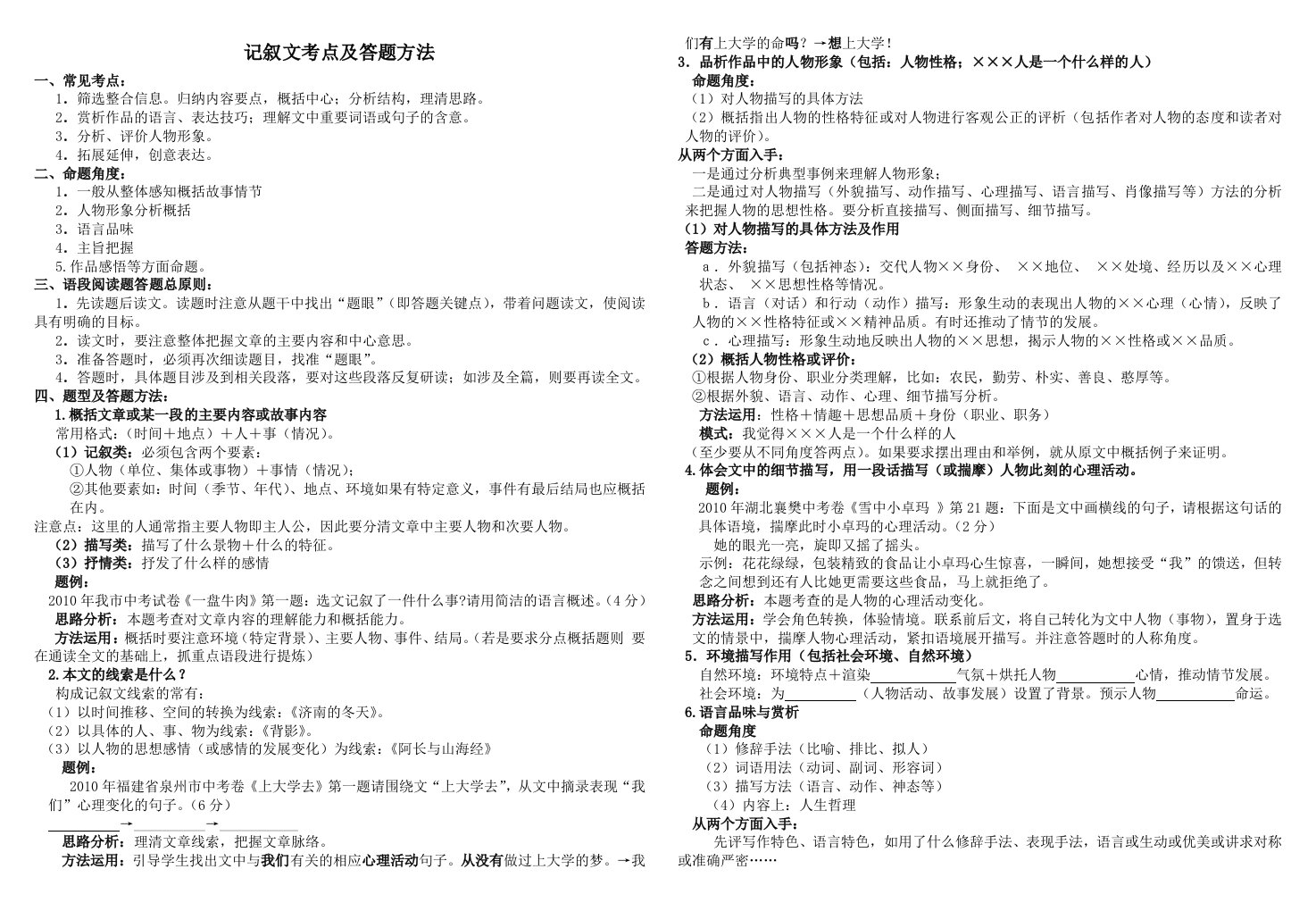 现代文阅读答题技巧与方法指导