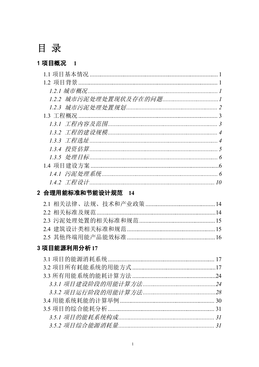 山西某煤业有限公司矿井矿井兼并重组整合项目初步设计说明书