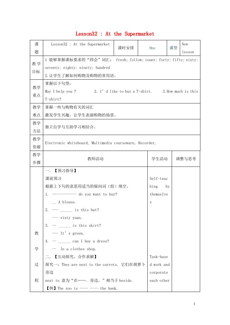 2021秋七年级英语上册Unit6Let'sGoLesson32AttheSupermarket教学设计新版冀教版