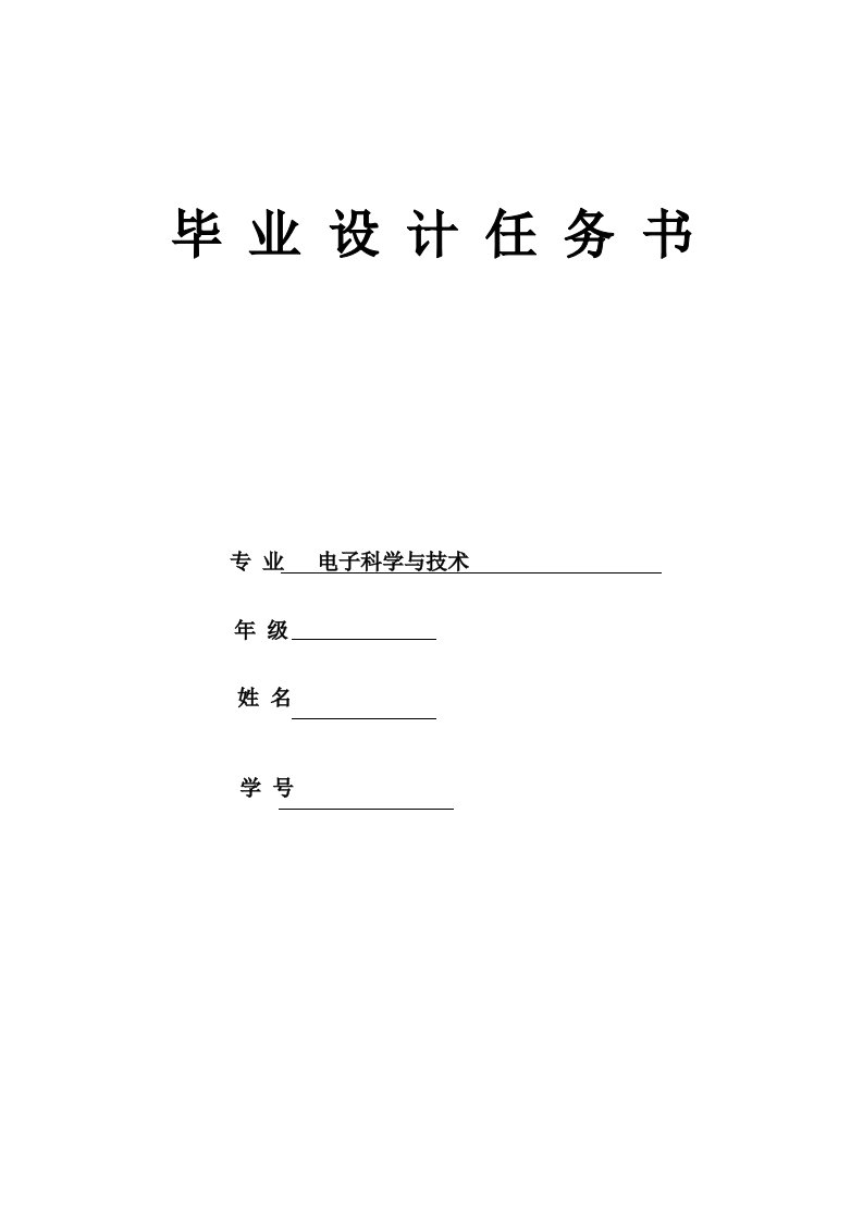 单片机数字电子钟的设计与研究毕业论文