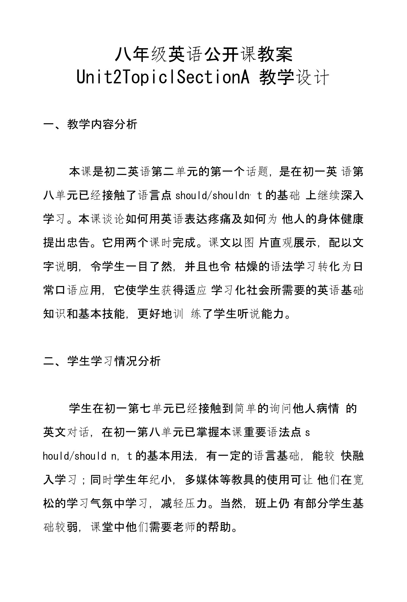 八年级英语公开课教案Unit2Topic1SectionA教学设计