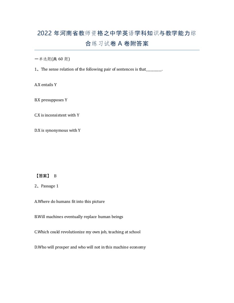 2022年河南省教师资格之中学英语学科知识与教学能力综合练习试卷A卷附答案