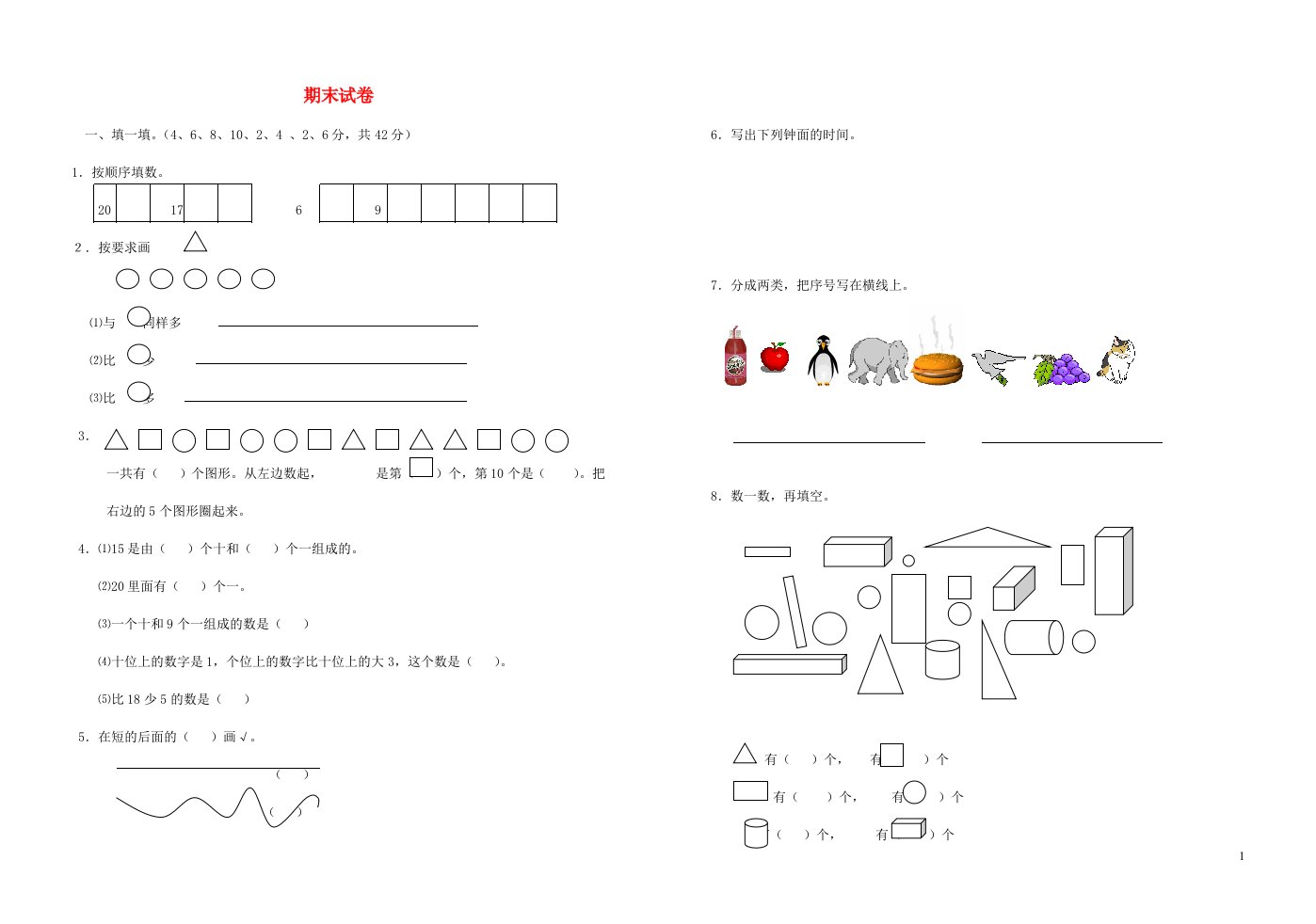 一年级数学上学期试卷2