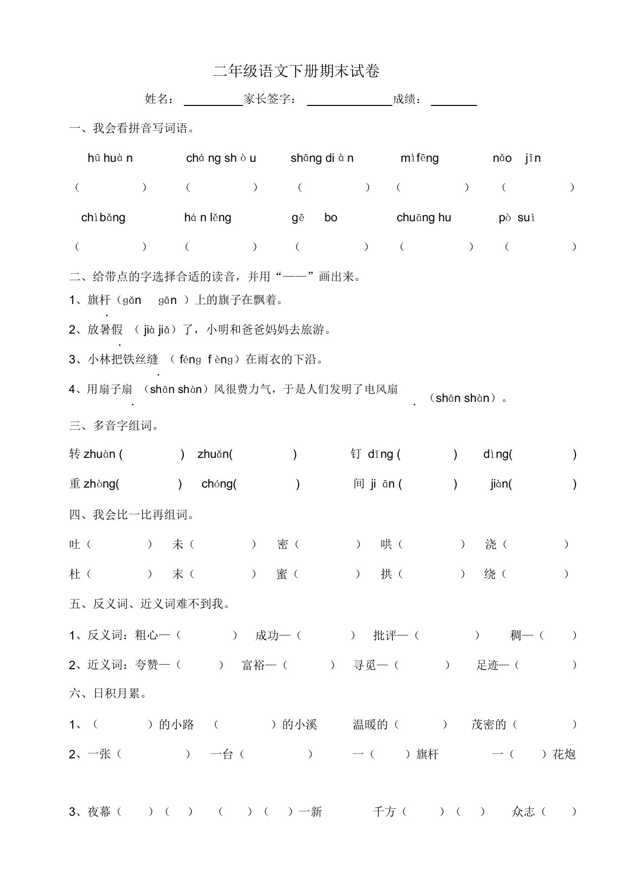 二年级语文下册期末试卷