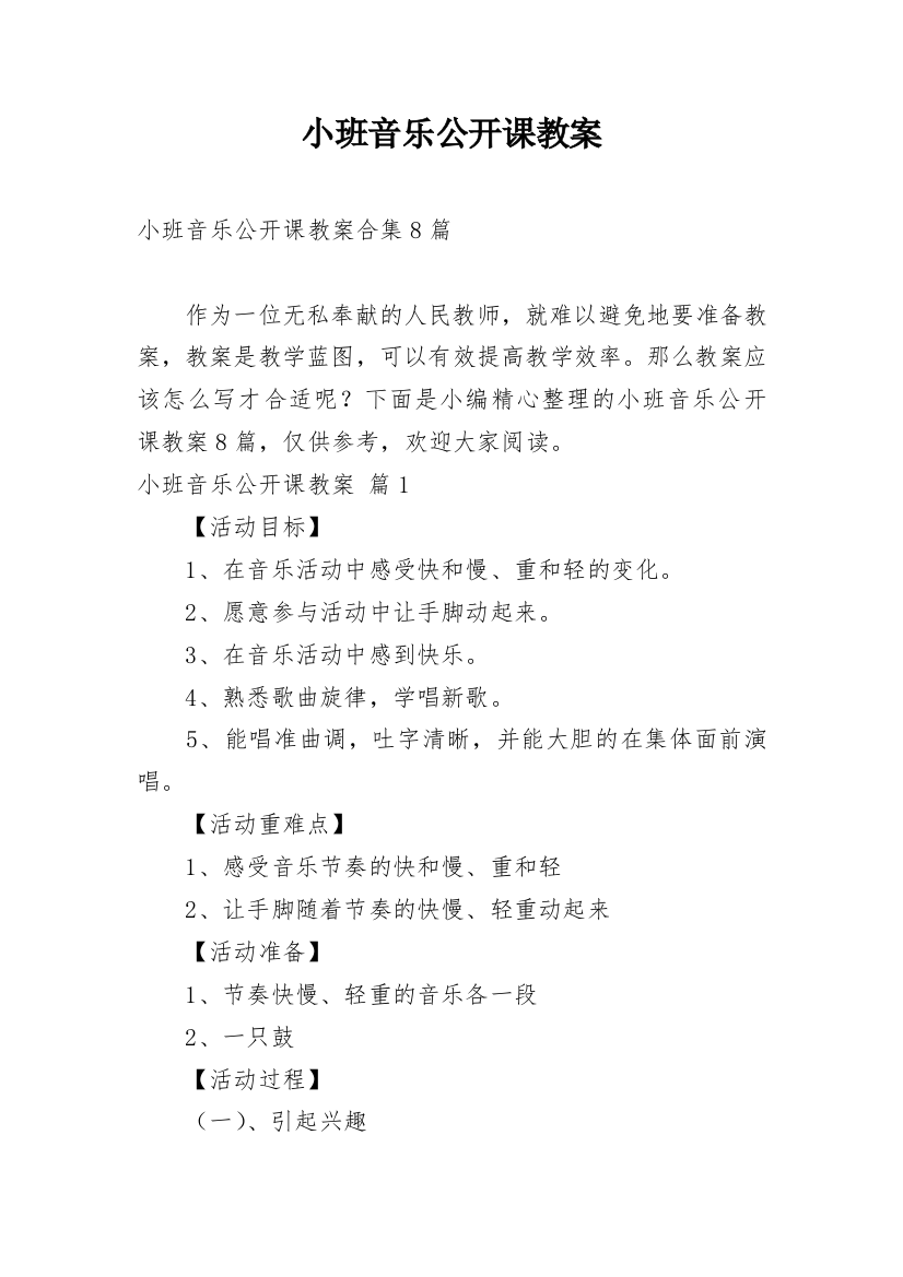 小班音乐公开课教案_73