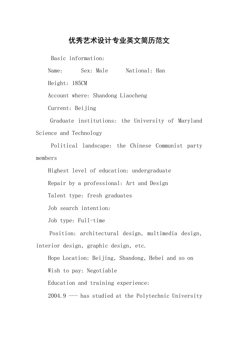 求职离职_个人简历_优秀艺术设计专业英文简历范文