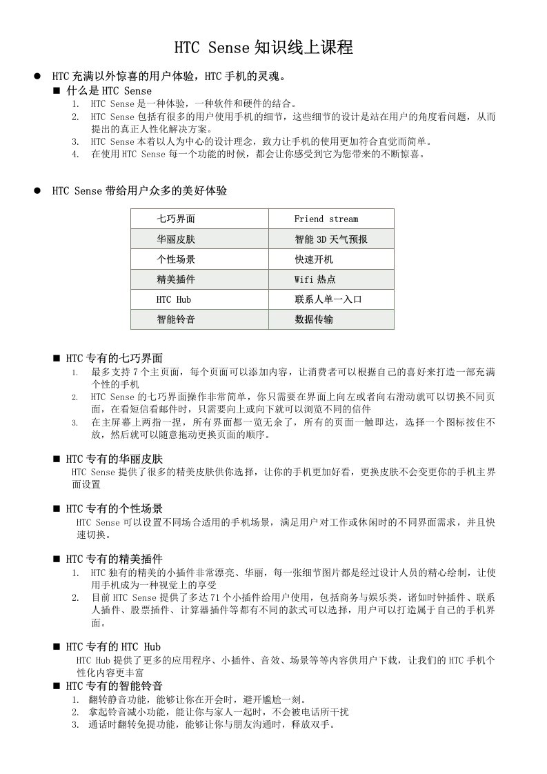 HTCSense线上课程讲义