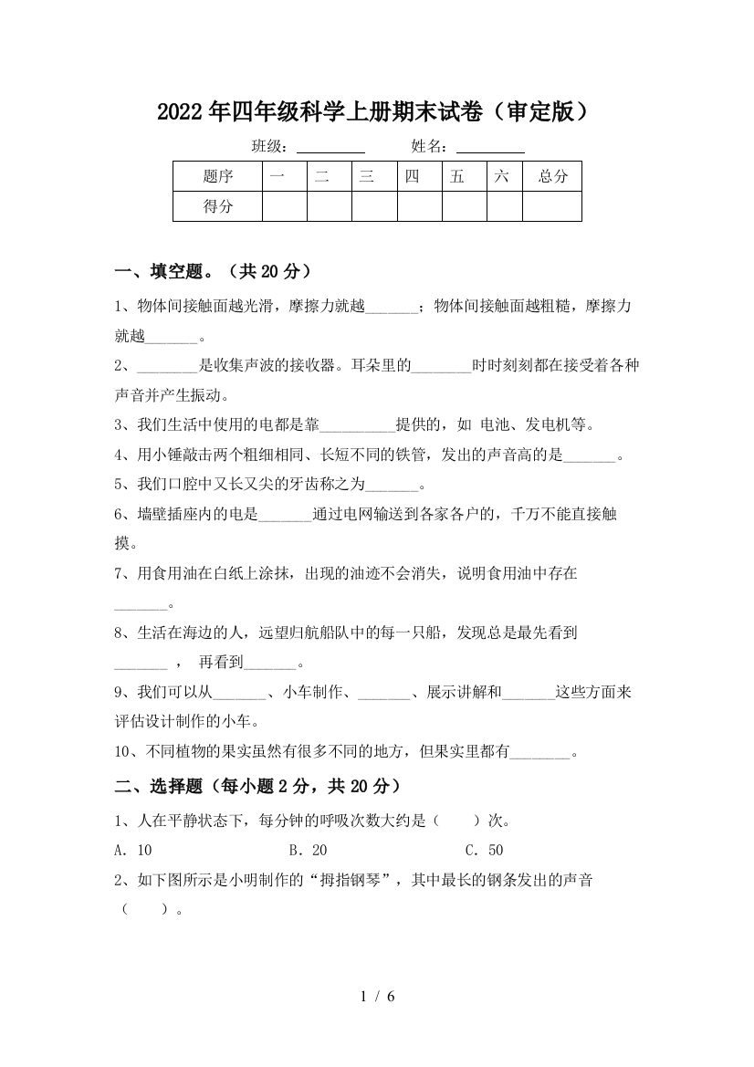 2022年四年级科学上册期末试卷(审定版)