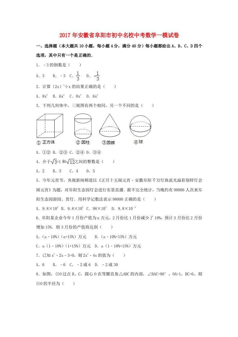 中考数学一模试卷（含解析）5