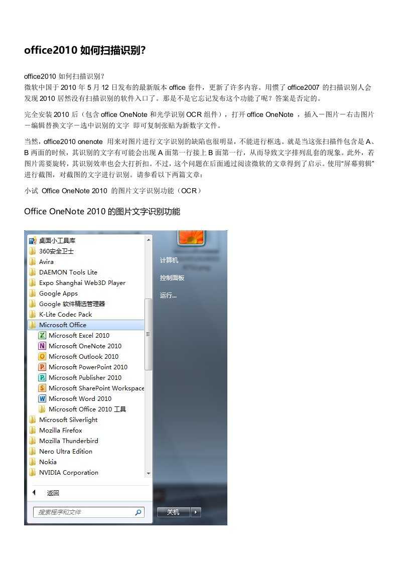 office2010如何扫描识别