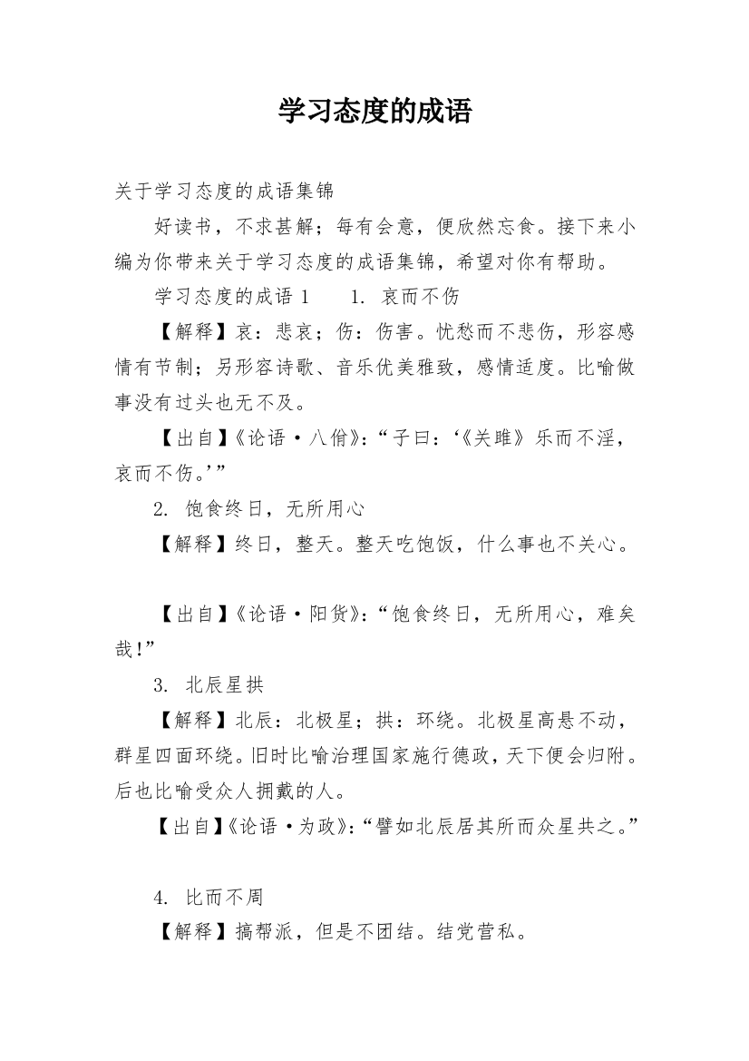 学习态度的成语_1