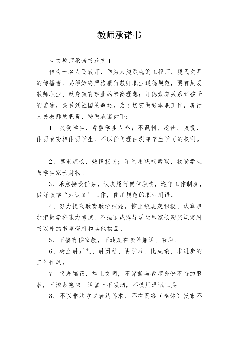 教师承诺书_17