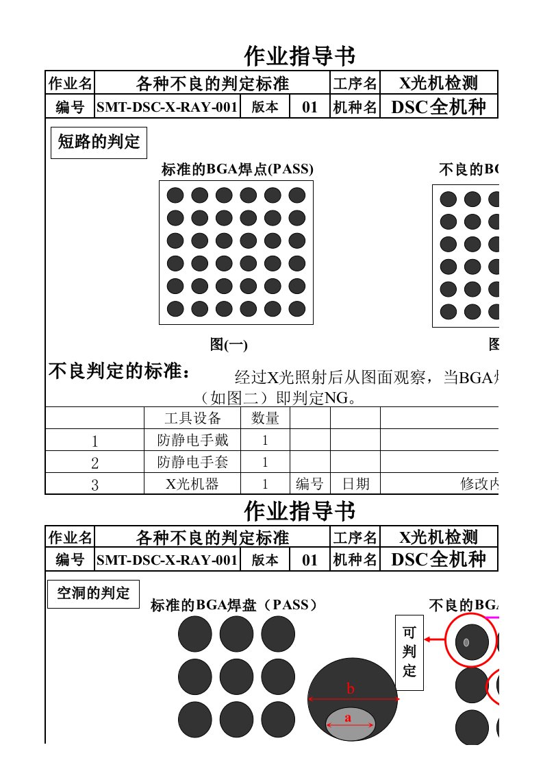 X光机作业指导书1