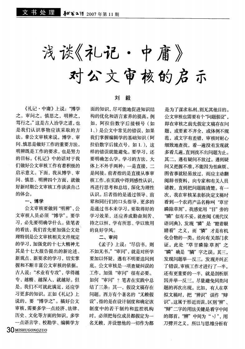 浅谈《礼记·中庸》.pdf