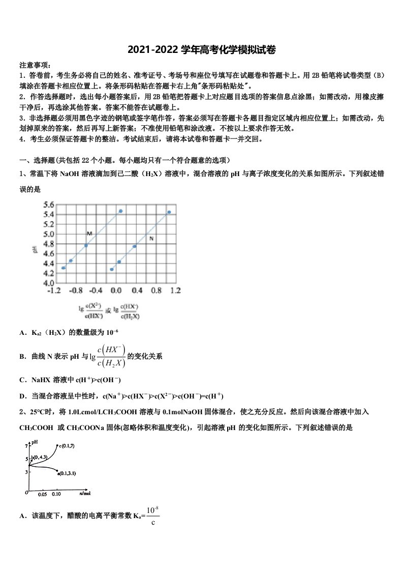 广东省深圳市龙城高级中学2022年高三下学期联考化学试题含解析