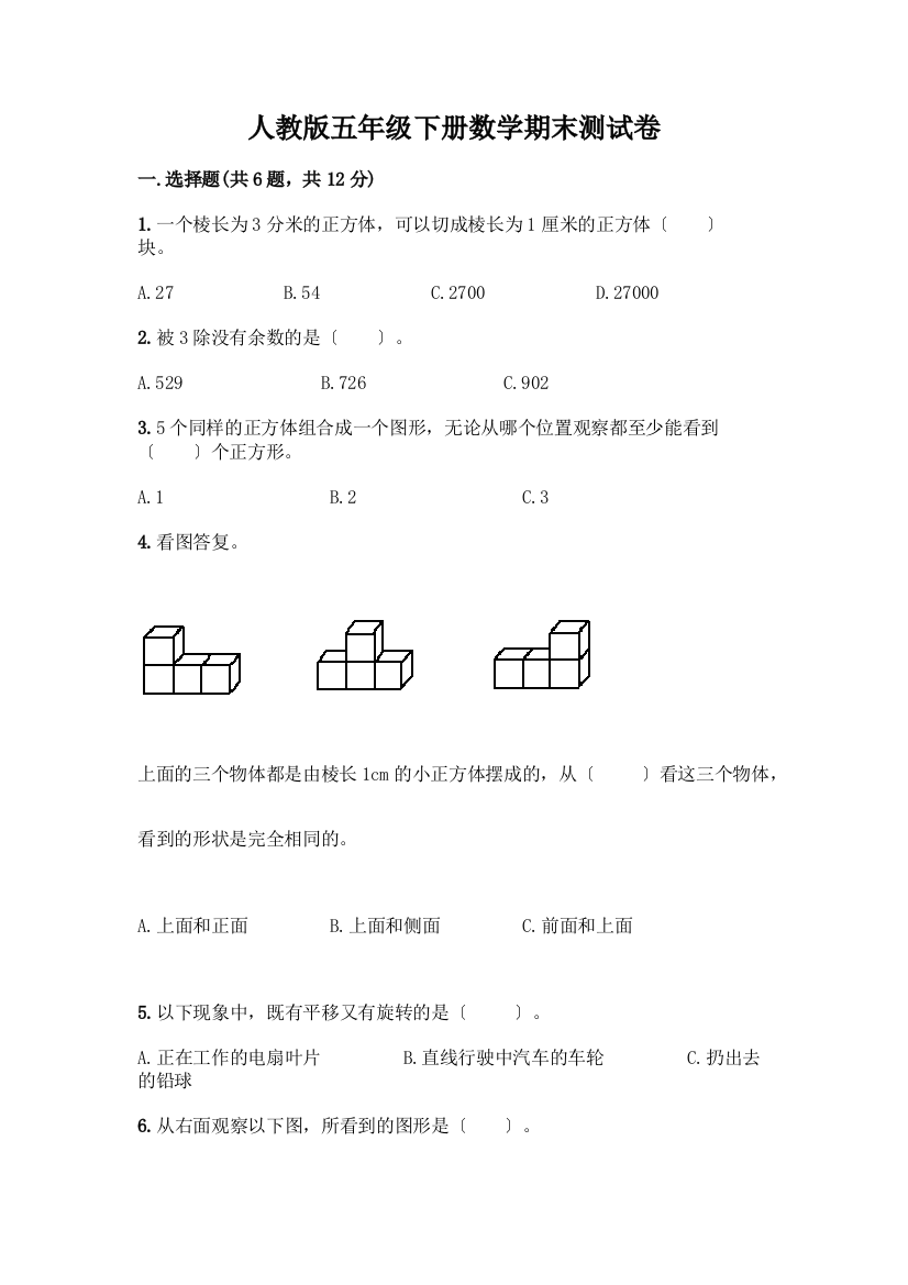 五年级下册数学期末测试卷丨精品(满分必刷)