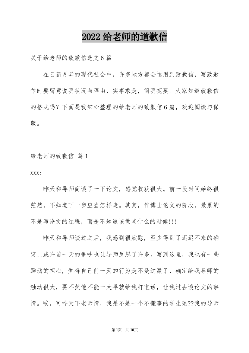 2022给老师的道歉信_154