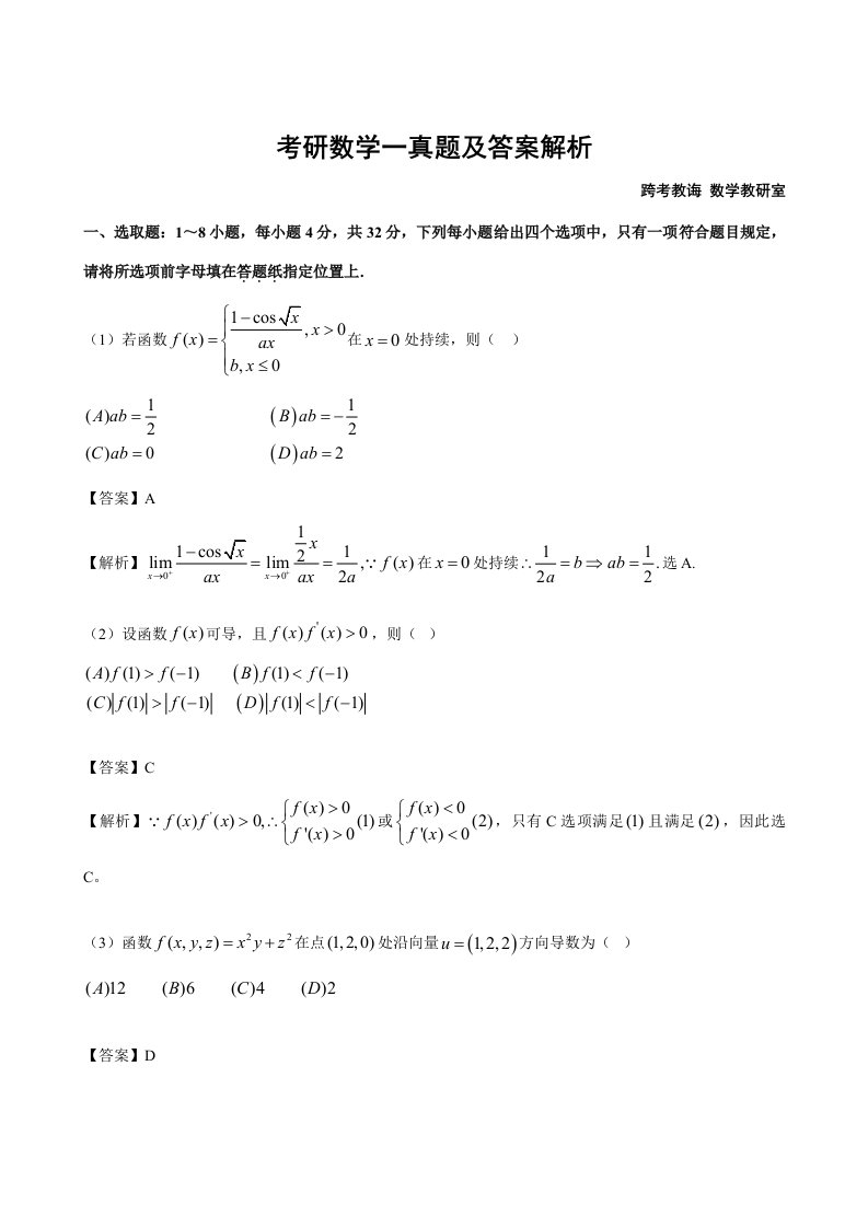 2021年考研数学一真题及答案解析