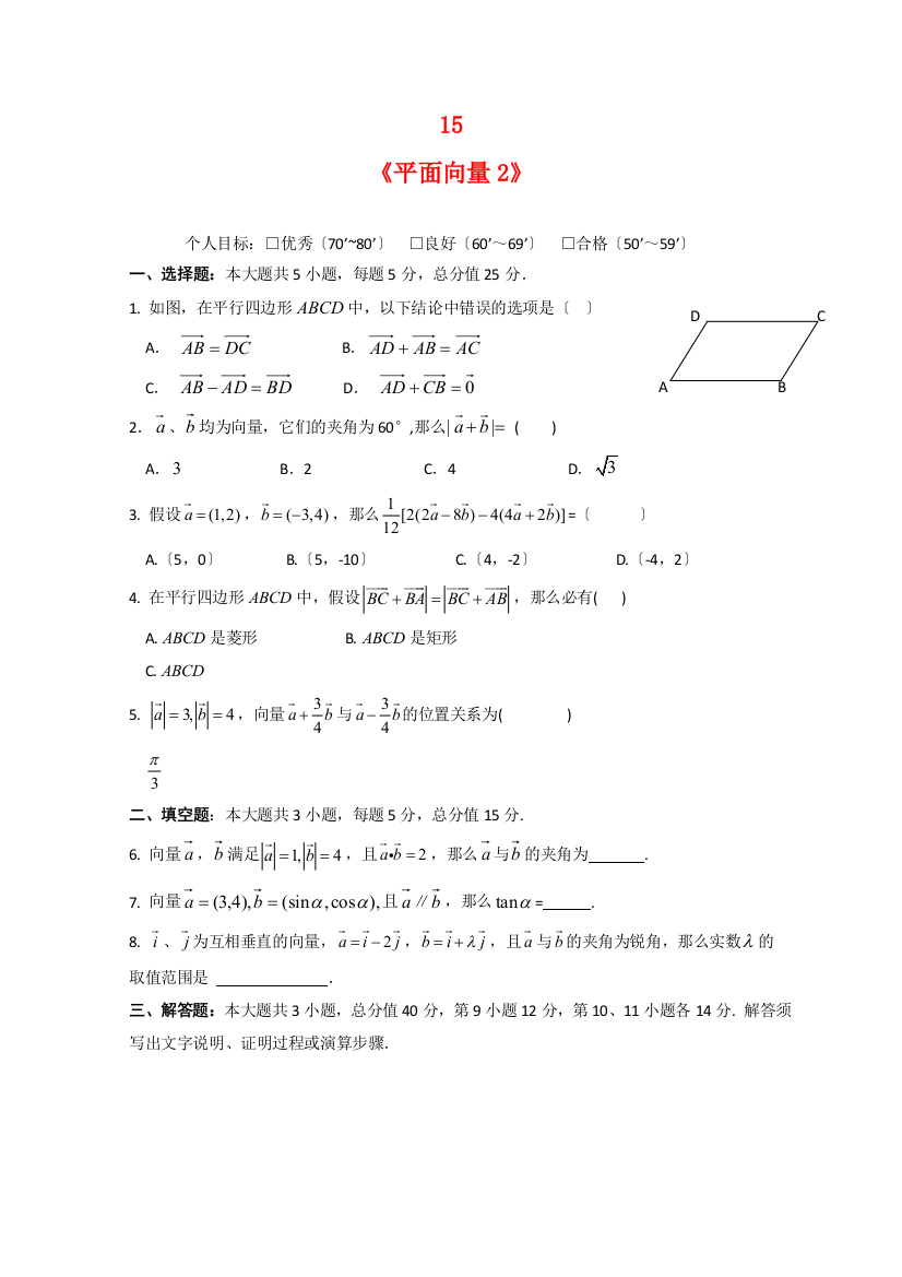 海南省洋浦中学高三数学周测15