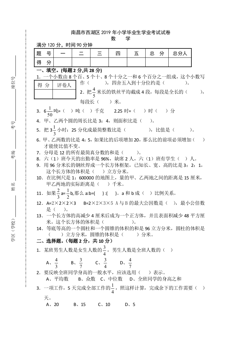 六年级下数学毕业生学业考试试卷轻松夺冠2013南昌市西湖区人教新课标版无答案