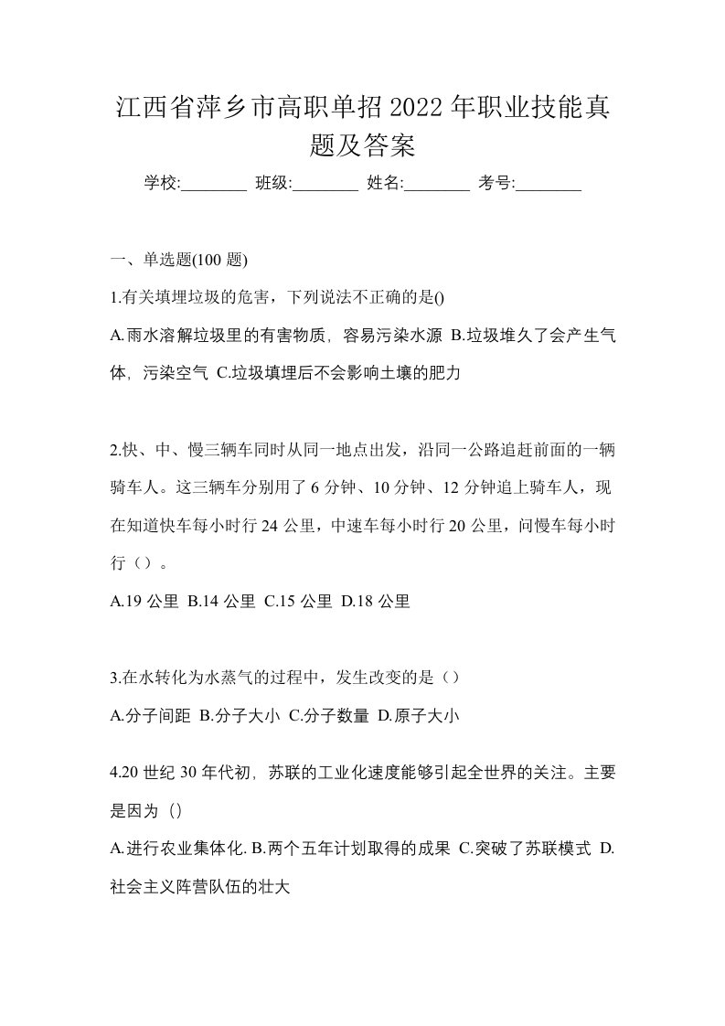 江西省萍乡市高职单招2022年职业技能真题及答案