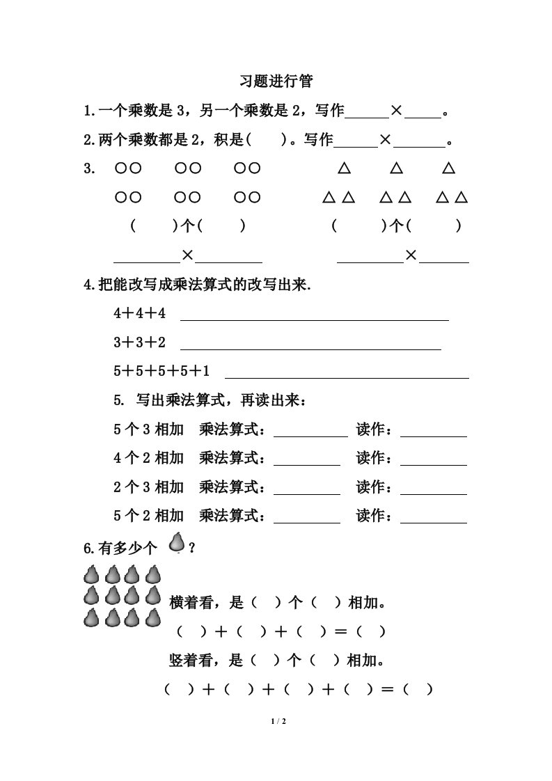 加法算式改写成乘法习题精选2