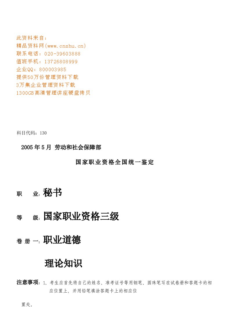 劳动和社会保障部秘书职业技能鉴定测试