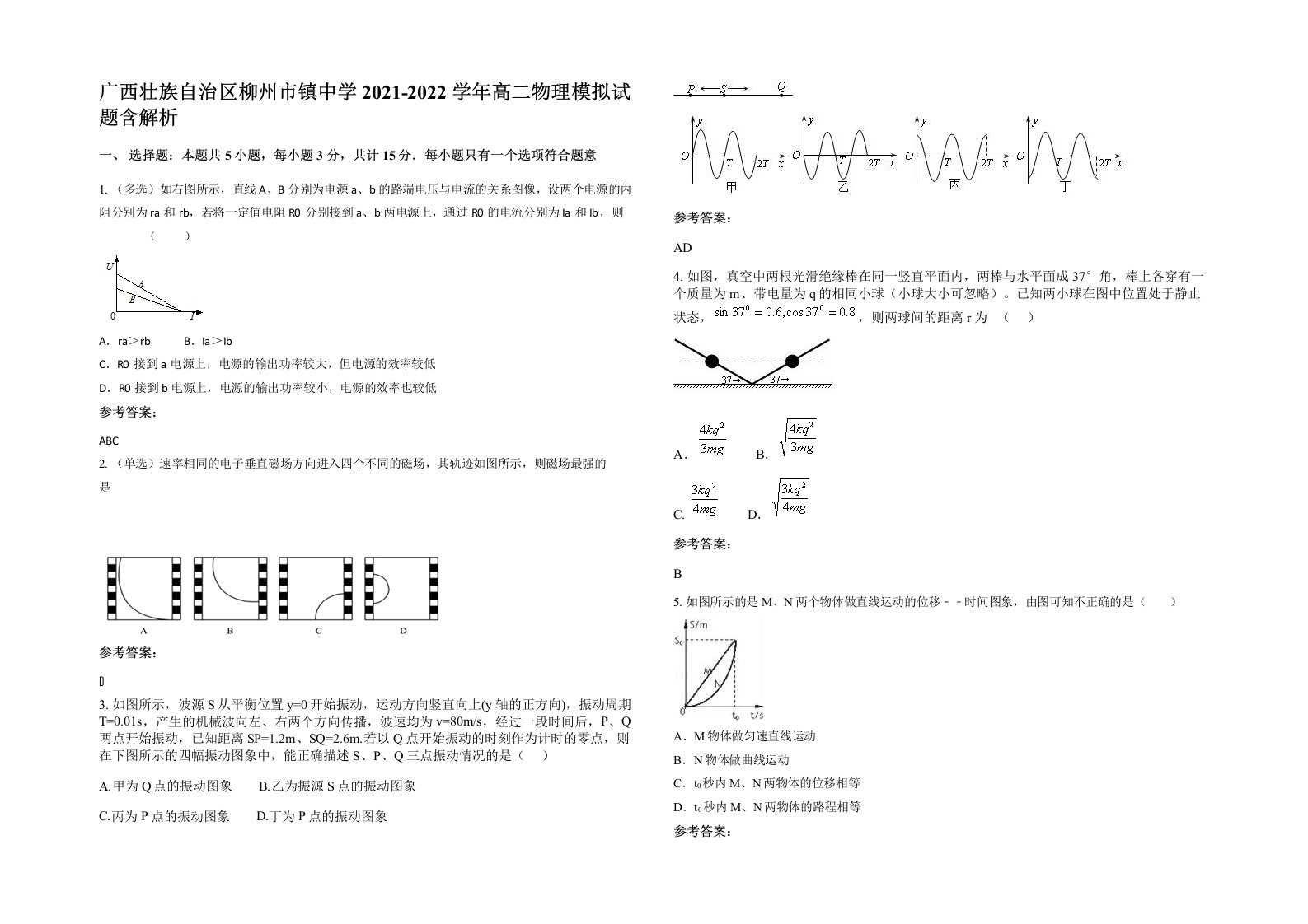 广西壮族自治区柳州市镇中学2021-2022学年高二物理模拟试题含解析