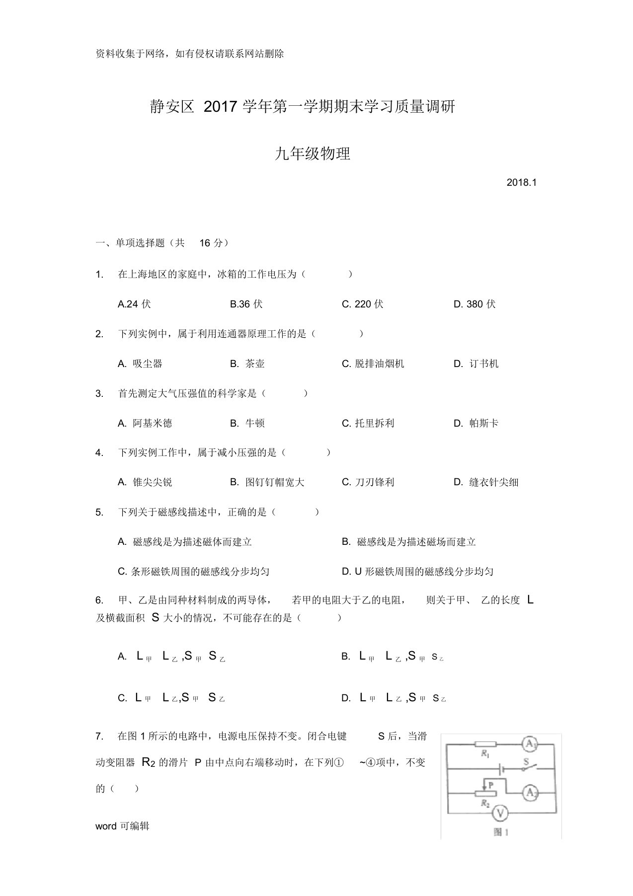 届静安区中考物理一模试卷及答案电子教案