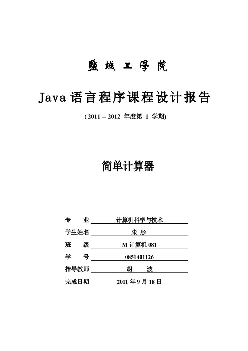 Java语言程序设计说明书