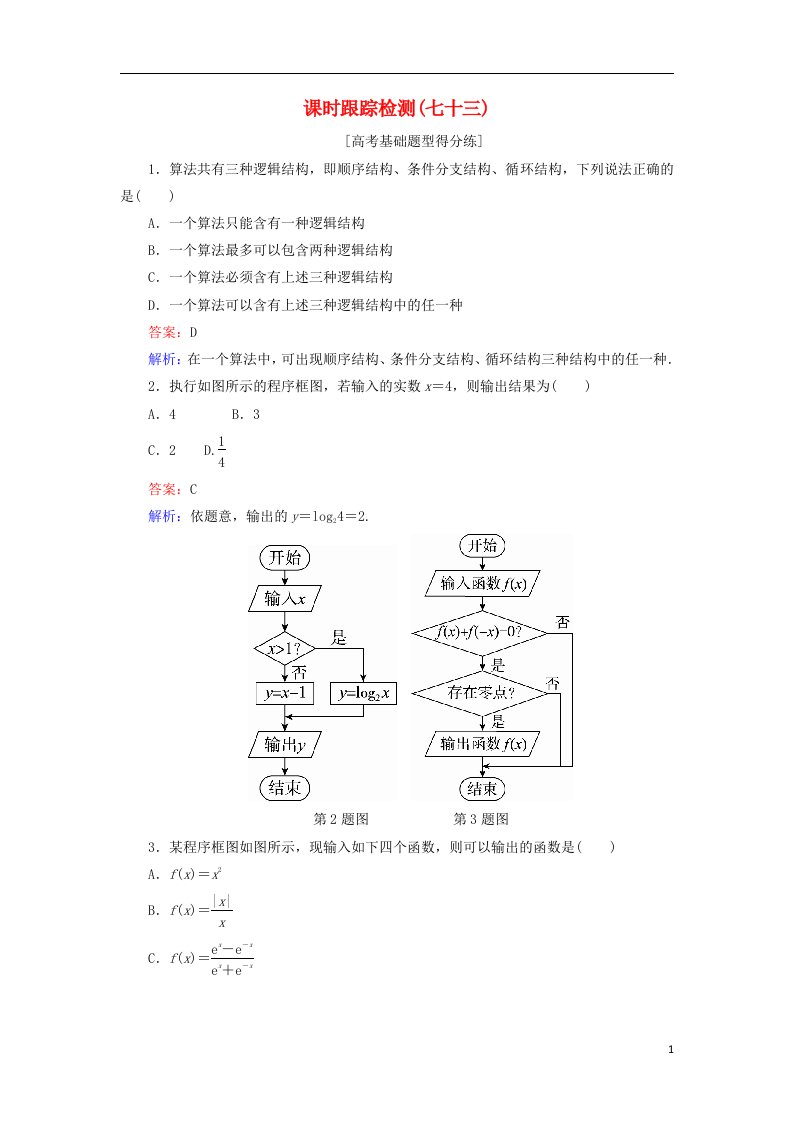 高考数学一轮复习