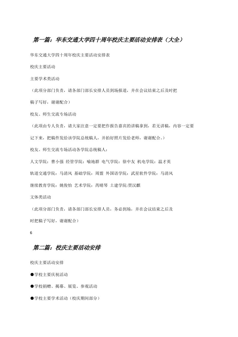 华东交通大学四十周年校庆主要活动安排表（大全）[修改版]