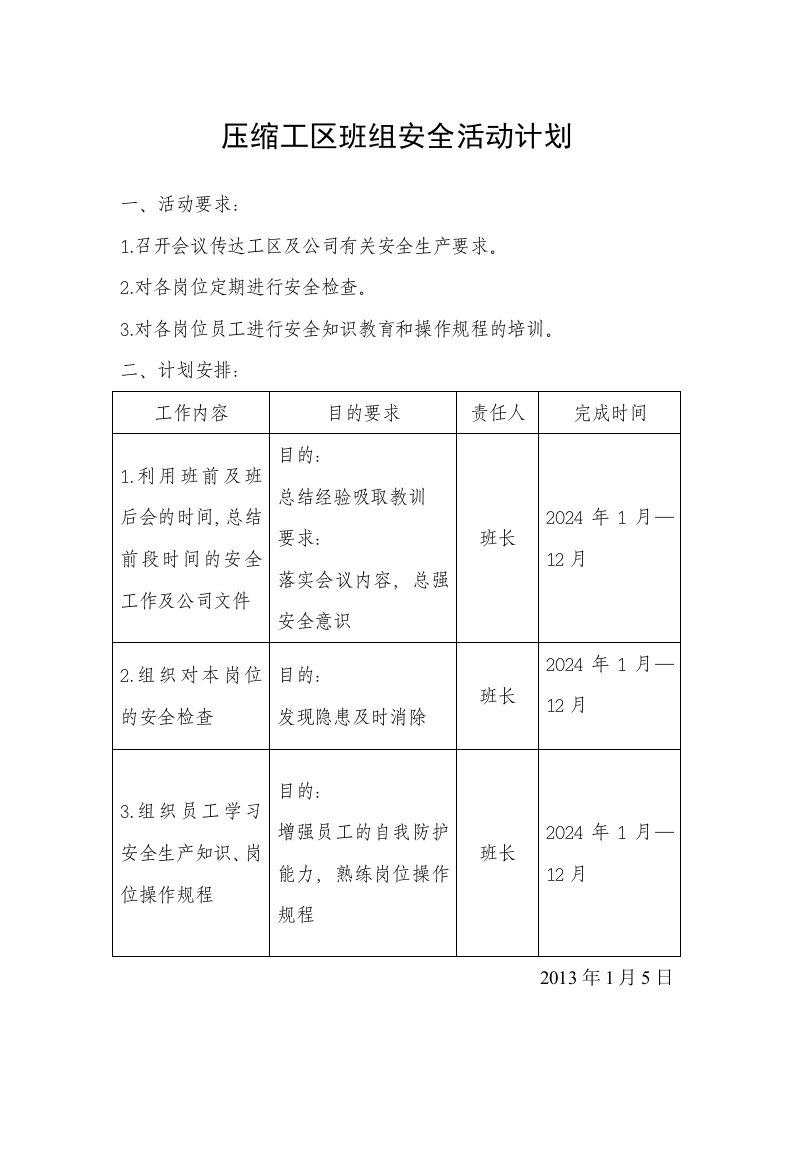 压缩工区班组安全活动计划