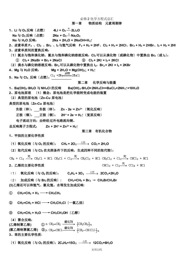 高一化学必修2化学方程式总汇