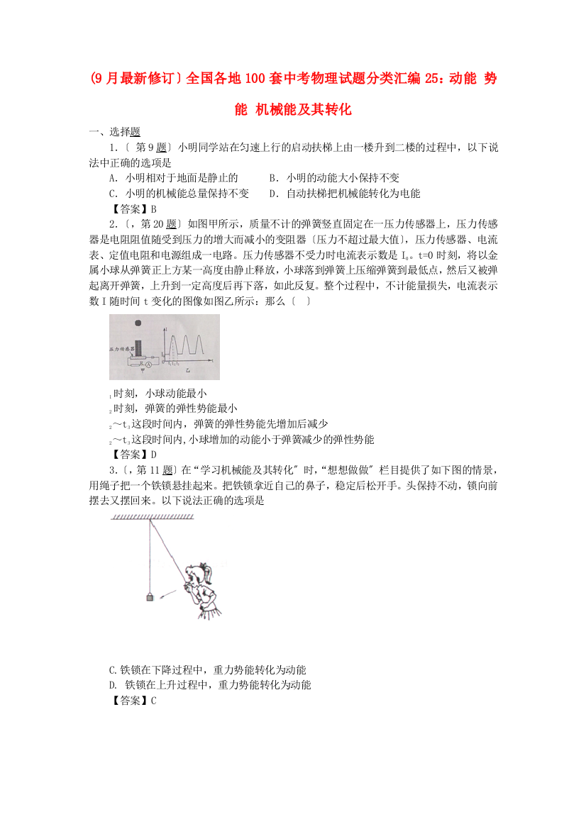 （整理版）全国各地100套中考物理编25动